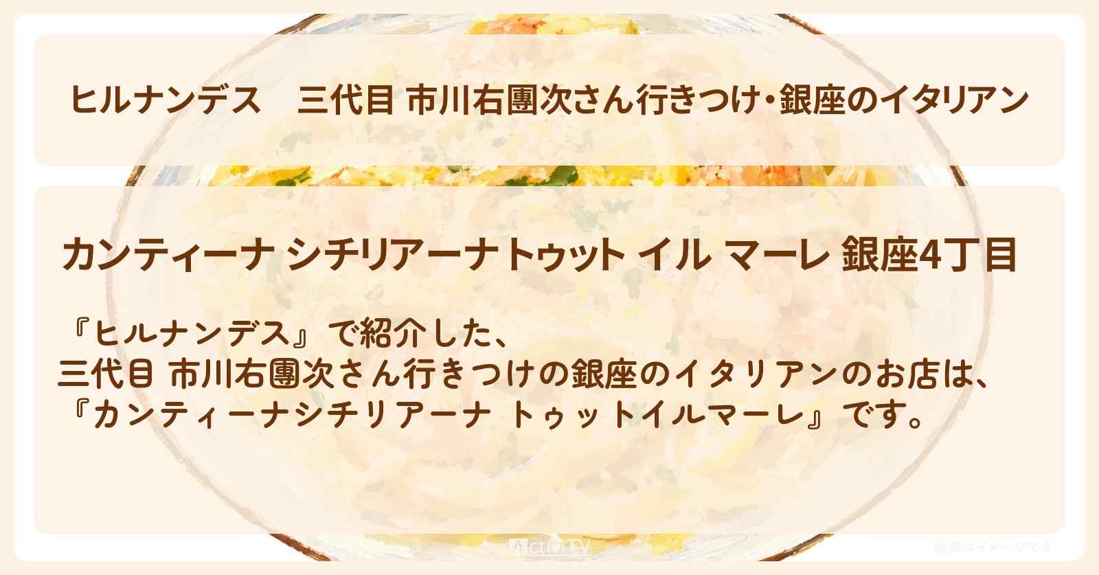 三代目 市川右團次さん行きつけ・銀座のイタリアン『カンティーナシチリアーナ トゥットイルマーレ』のお店情報