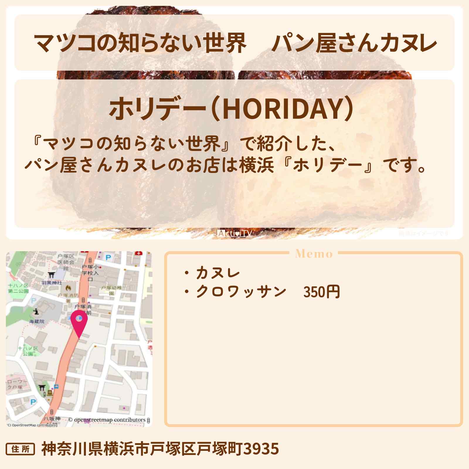 【マツコの知らない世界】パン屋さんカヌレ『ホリデー』横浜のマツコさんが試食したお店情報