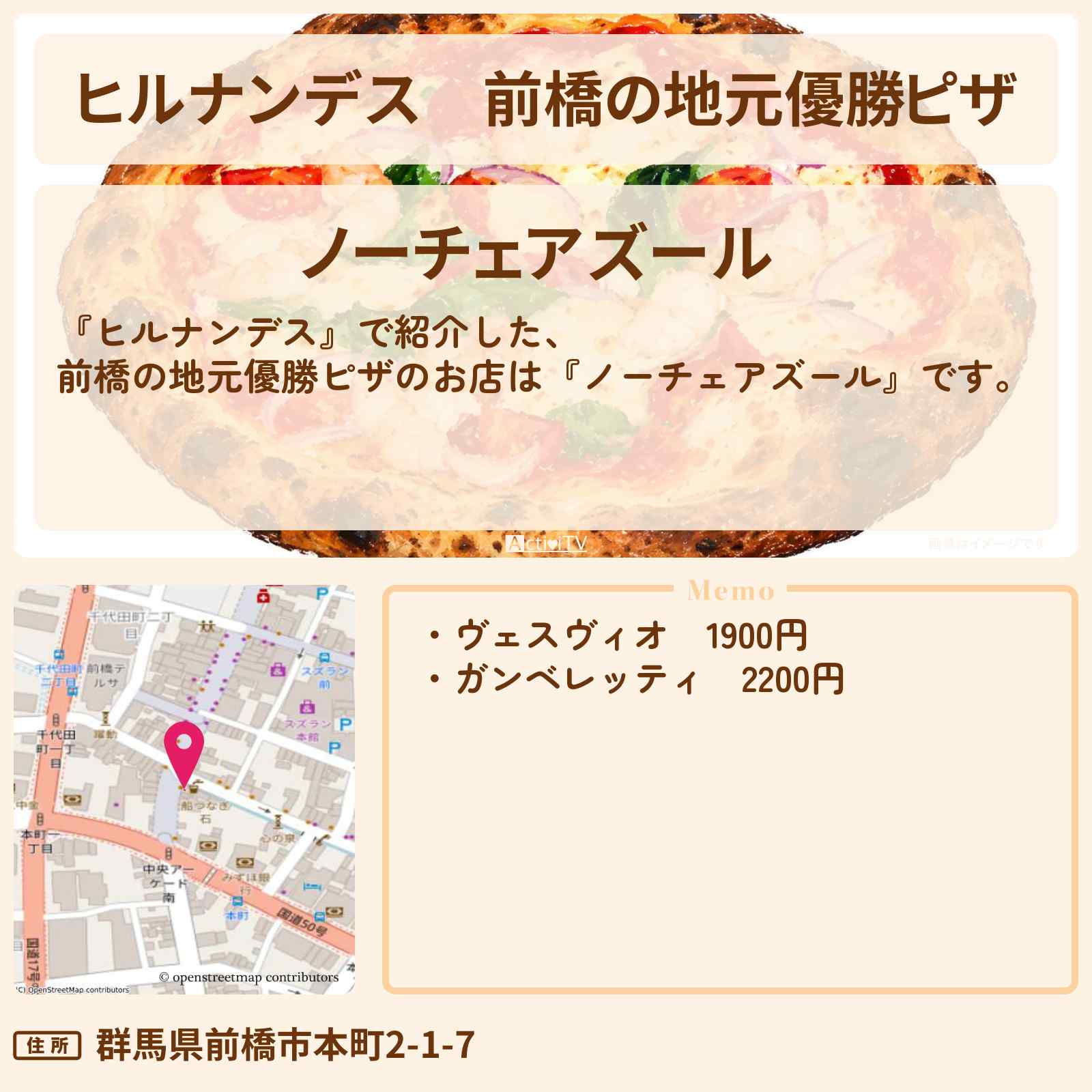 【ヒルナンデス】前橋の地元優勝ピザ『ノーチェアズール』お店情報〔インポッシブル・タイムマシーン3号〕