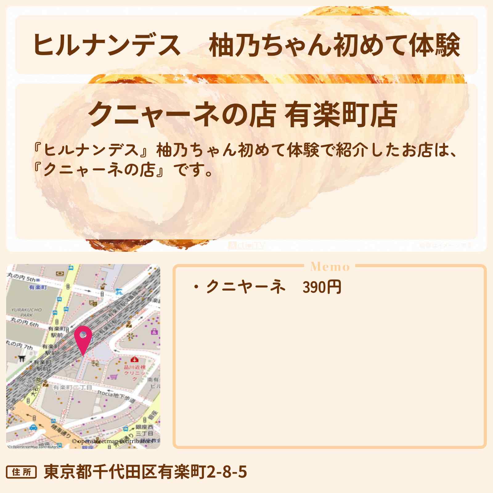 【ヒルナンデス】柚乃ちゃん初めて体験『クニャーネの店』銀座・有楽町のお店情報〔永尾柚乃・横山裕・榊原郁恵〕