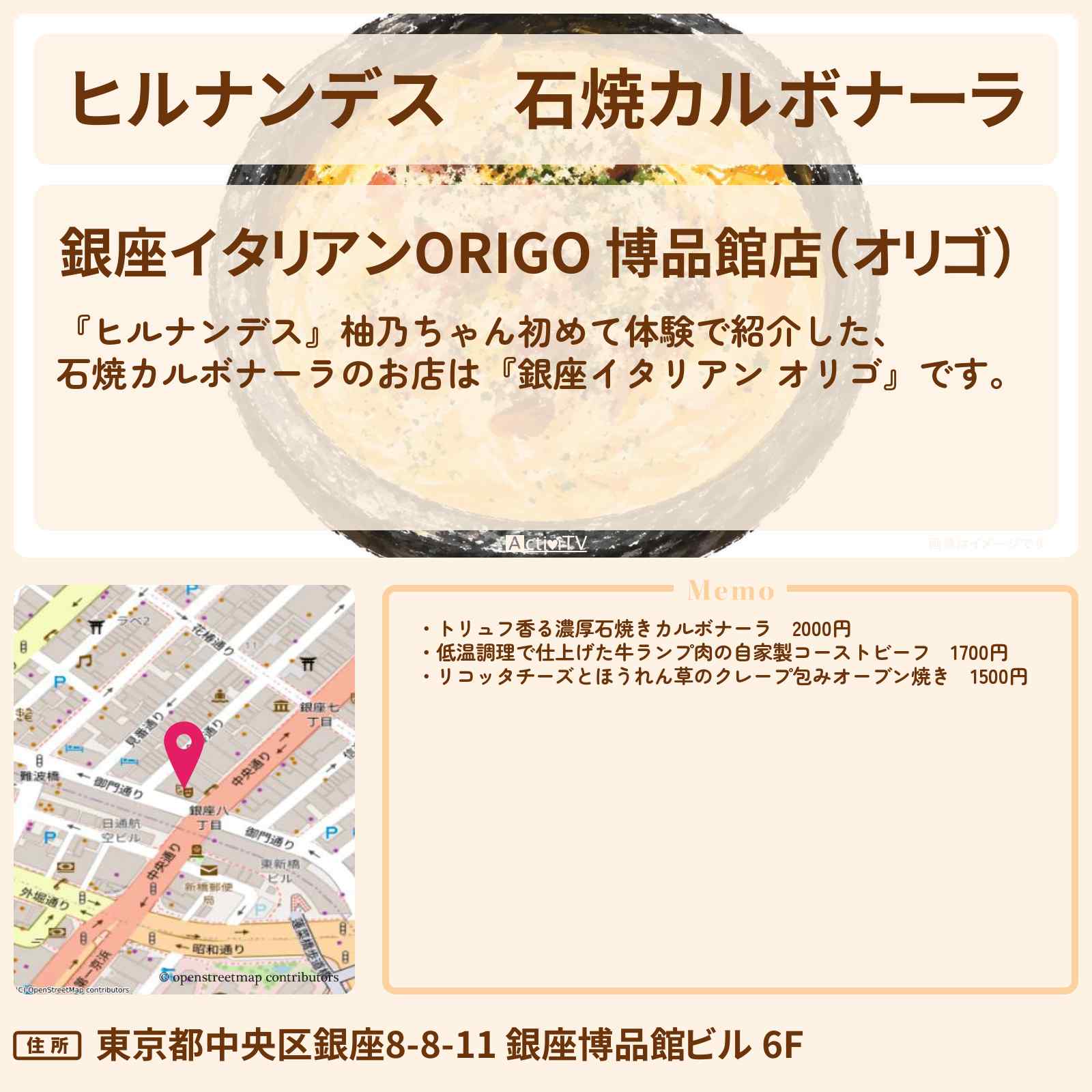 【ヒルナンデス】石焼カルボナーラ『銀座イタリアン オリゴ』銀座有楽町のお店情報〔永尾柚乃・横山裕・榊原郁恵〕