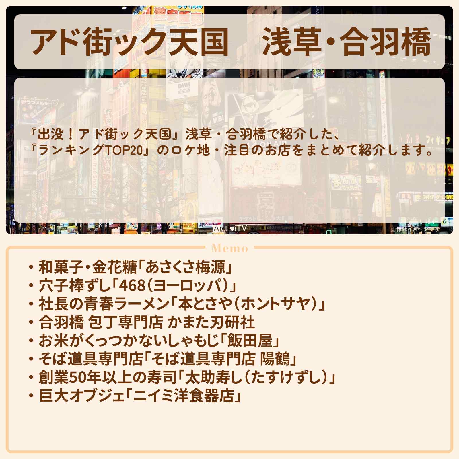 【アド街ック天国】浅草・合羽橋『ランキングTOP20』で注目のお店まとめ
