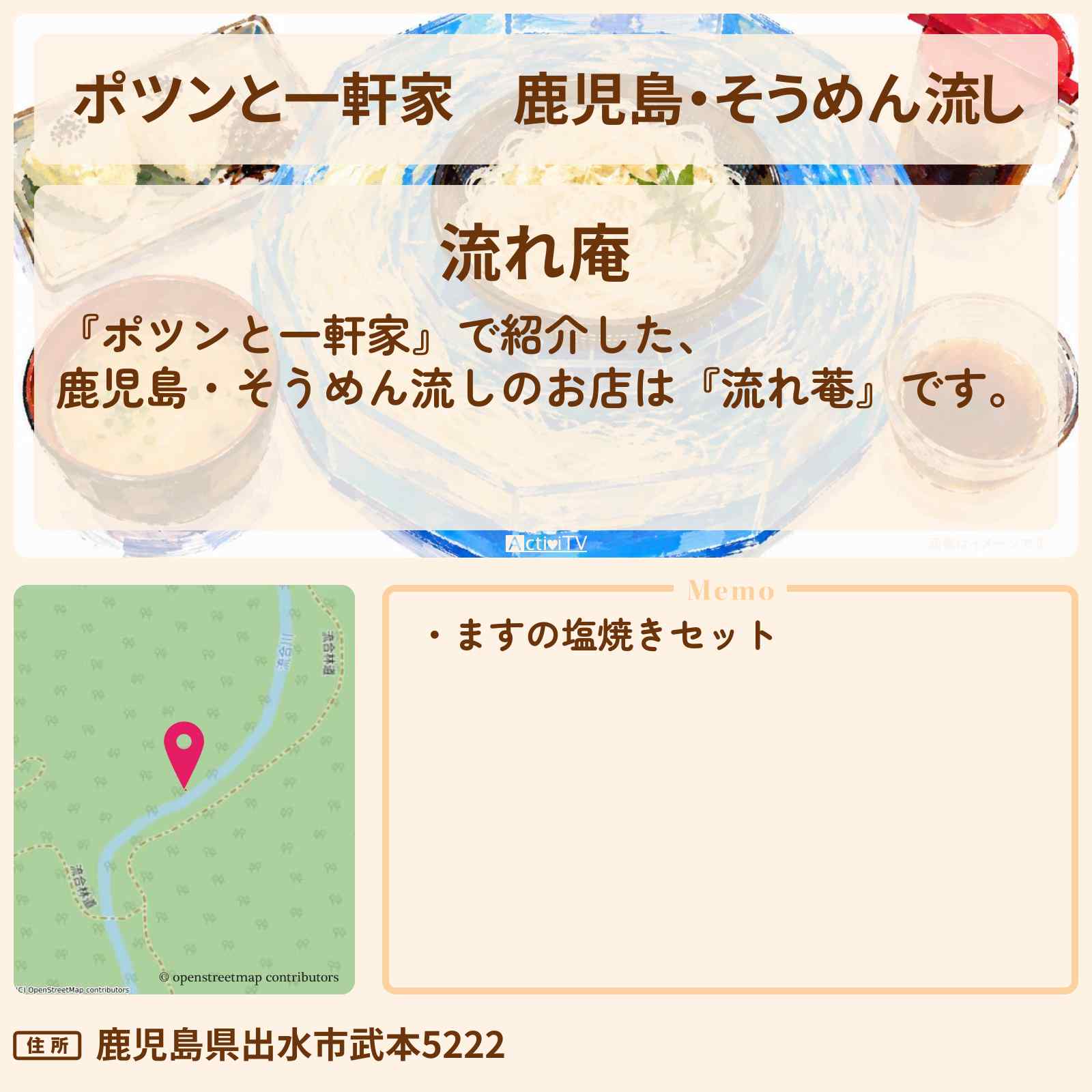 【ポツンと一軒家】鹿児島・そうめん流し『流れ菴』のお店の場所