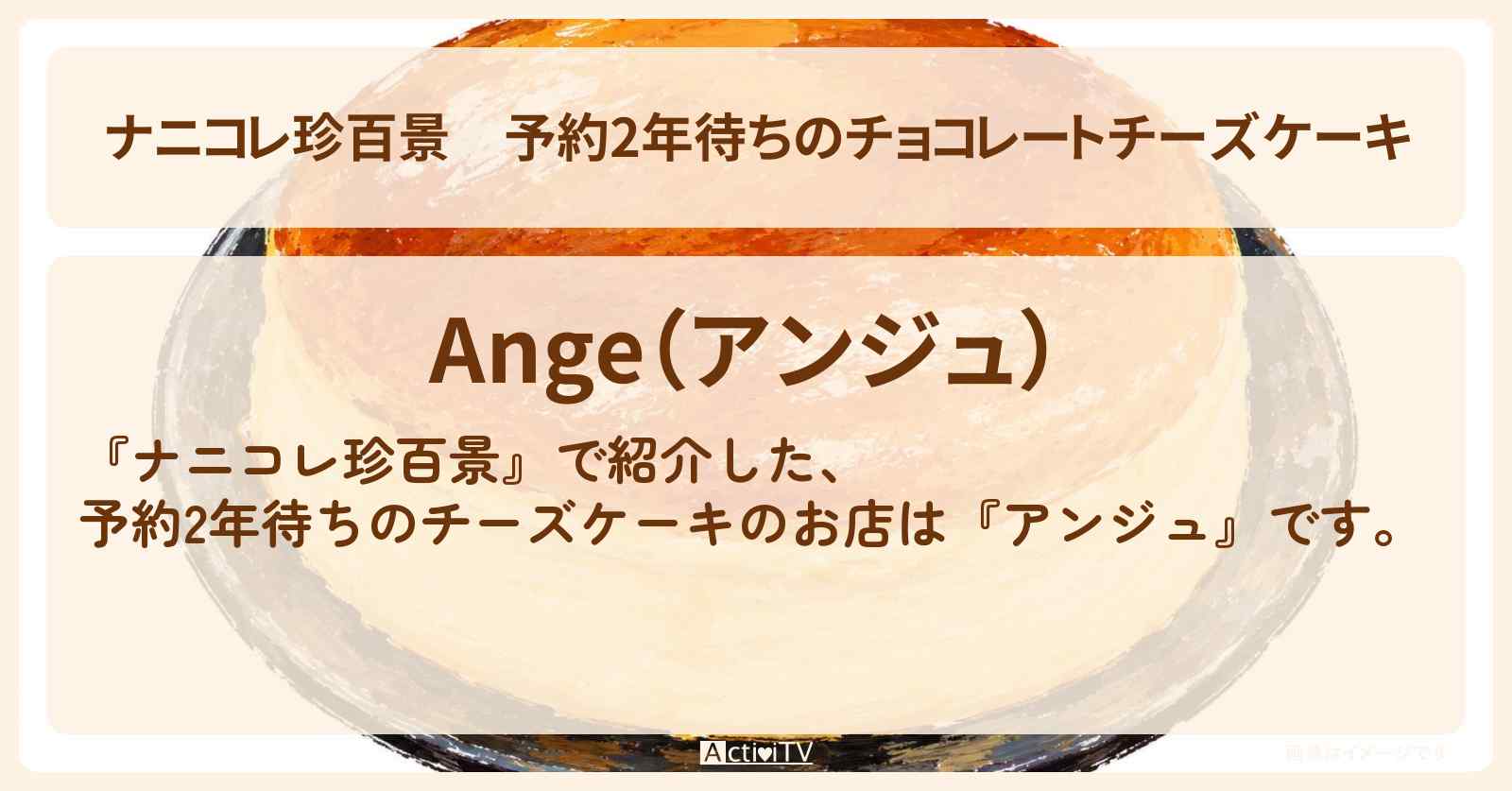 予約2年待ちのチョコレートチーズケーキ『アンジュ』大阪 和泉市のお店の場所