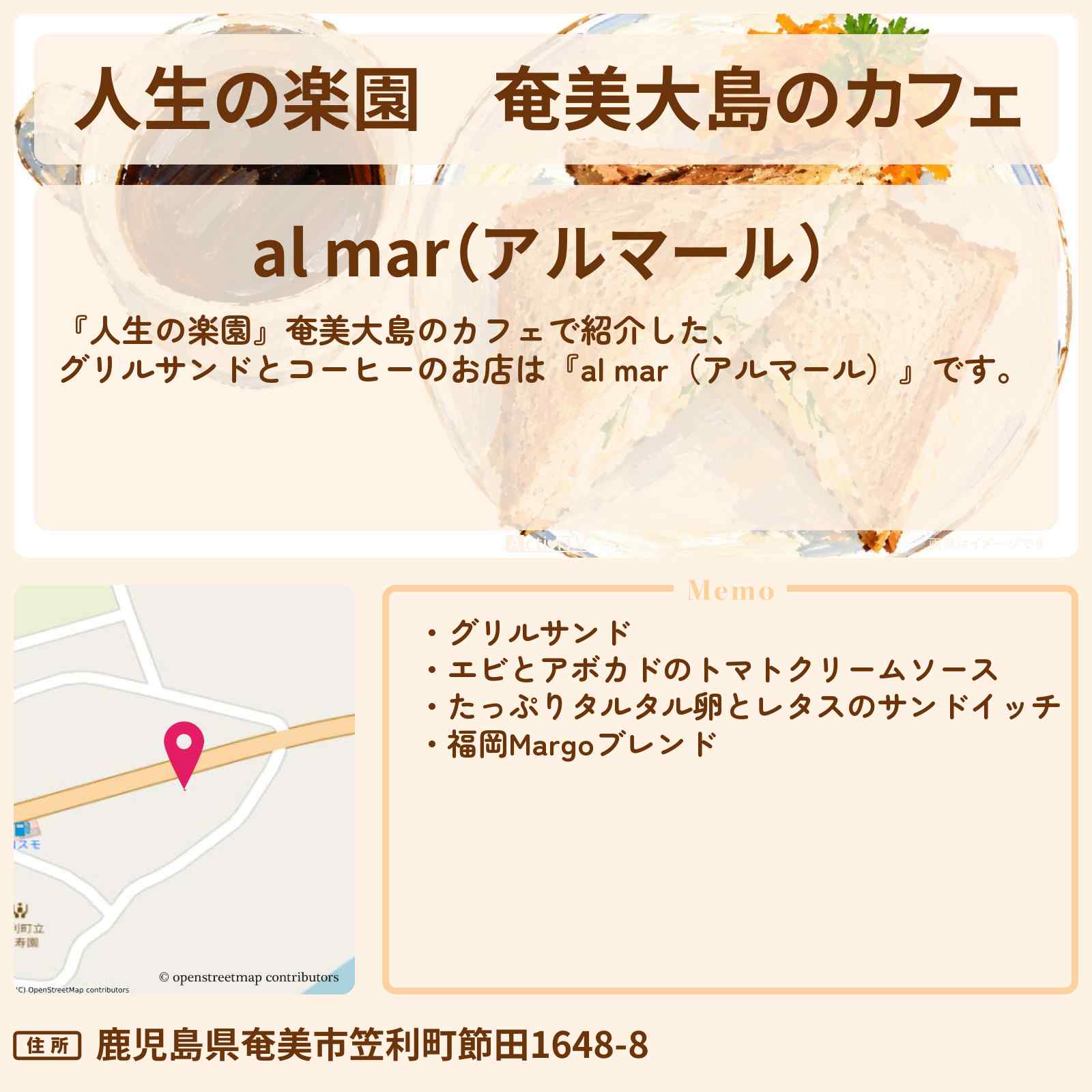 【人生の楽園】奄美大島のカフェ『al mar(アルマール)』グリルサンドとコーヒーのお店情報