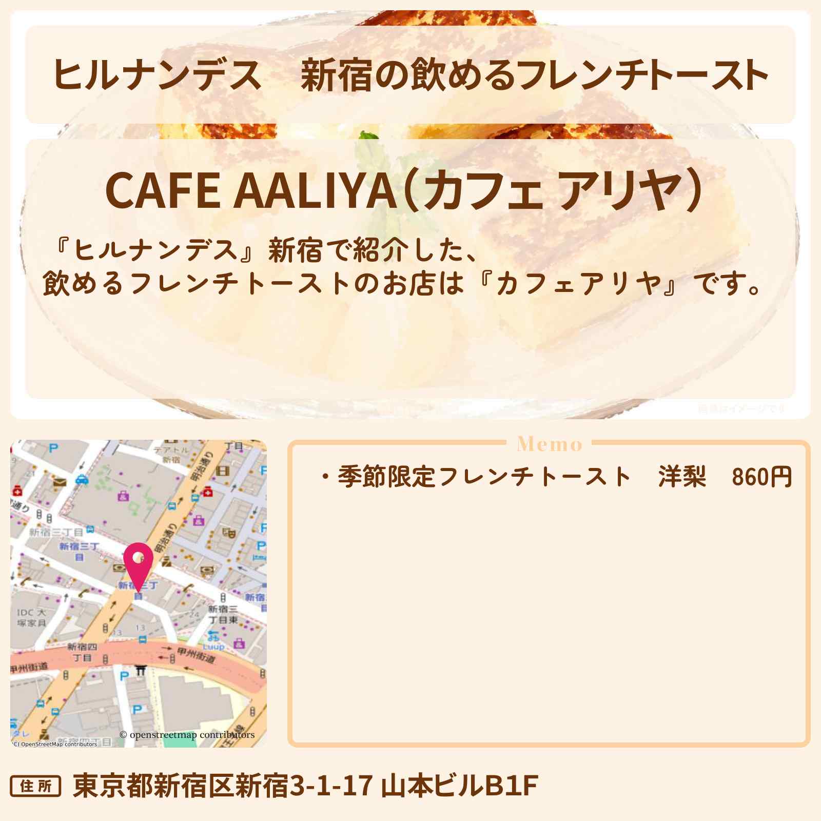 【ヒルナンデス】新宿の飲めるフレンチトースト『カフェアリヤ』お店情報〔宝塚歌劇団・水美舞斗・山吹ひばり・有岡大貴〕