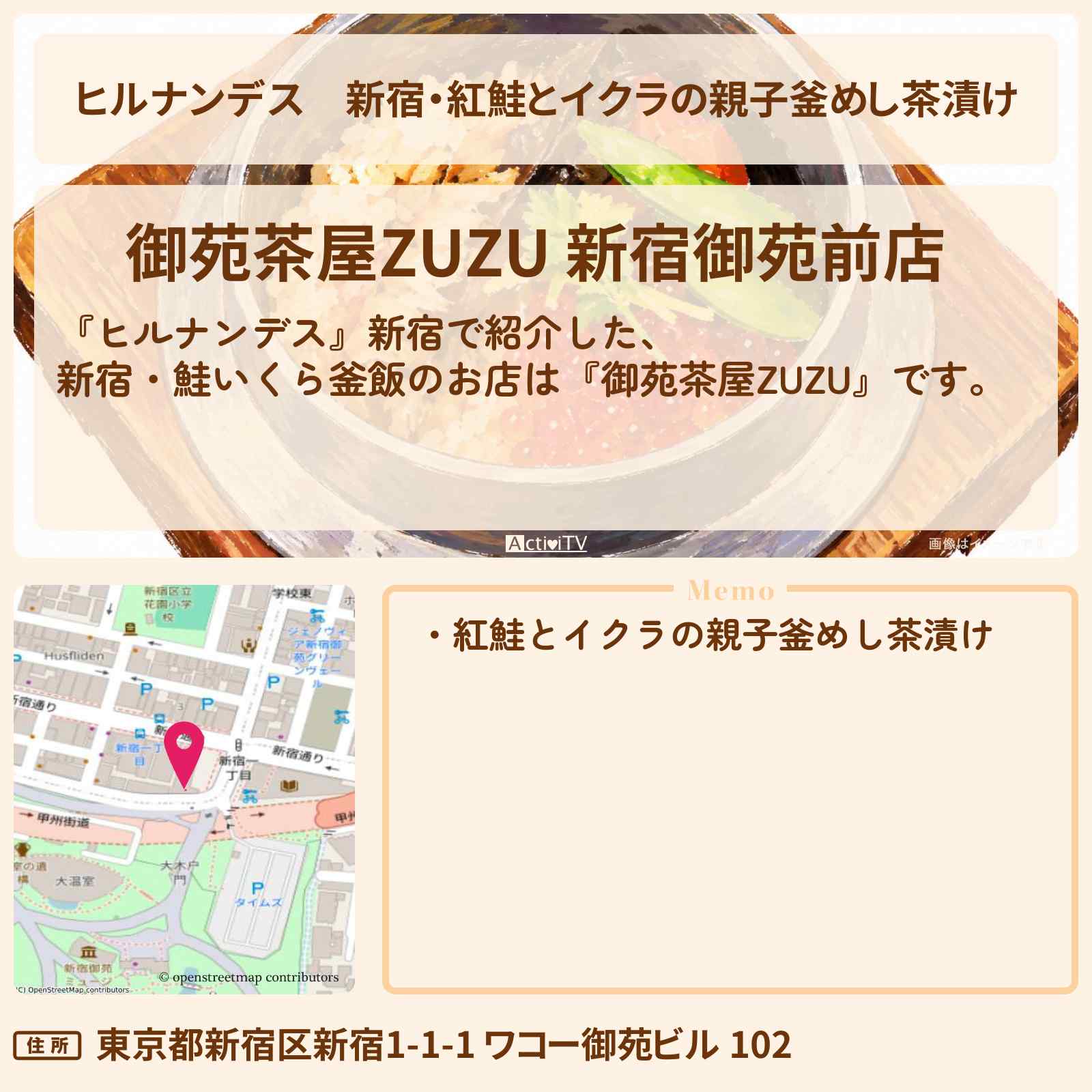 【ヒルナンデス】新宿・紅鮭とイクラの親子釜めし茶漬け『御苑茶屋ZUZU』お店情報〔宝塚歌劇団・水美舞斗・山吹ひばり〕
