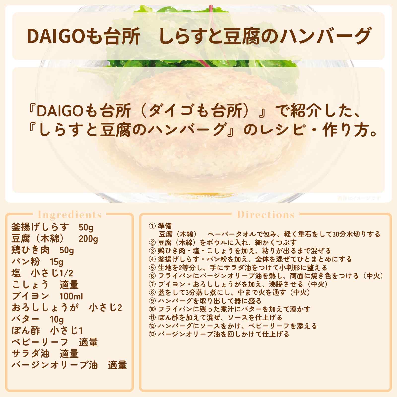 【DAIGOも台所】『しらすと豆腐のハンバーグ』のレシピ・作り方を紹介〔ダイゴも台所〕