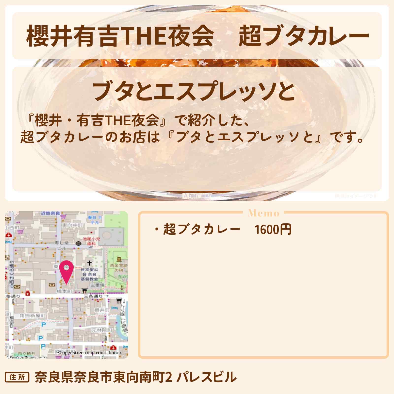 【櫻井有吉THE夜会】超ブタカレー『ブタとエスプレッソと』奈良のお店情報〔 上白石萌音・なにわ男子・道枝駿佑〕
