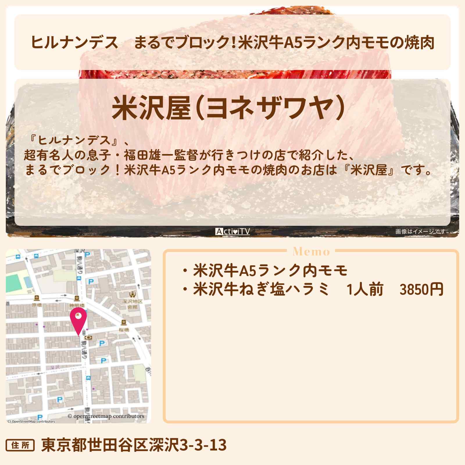 【ヒルナンデス】まるでブロック!米沢牛A5ランク内モモの焼肉『米沢屋』世田谷・尾山台の高級焼肉のお店情報〔福田雄一〕