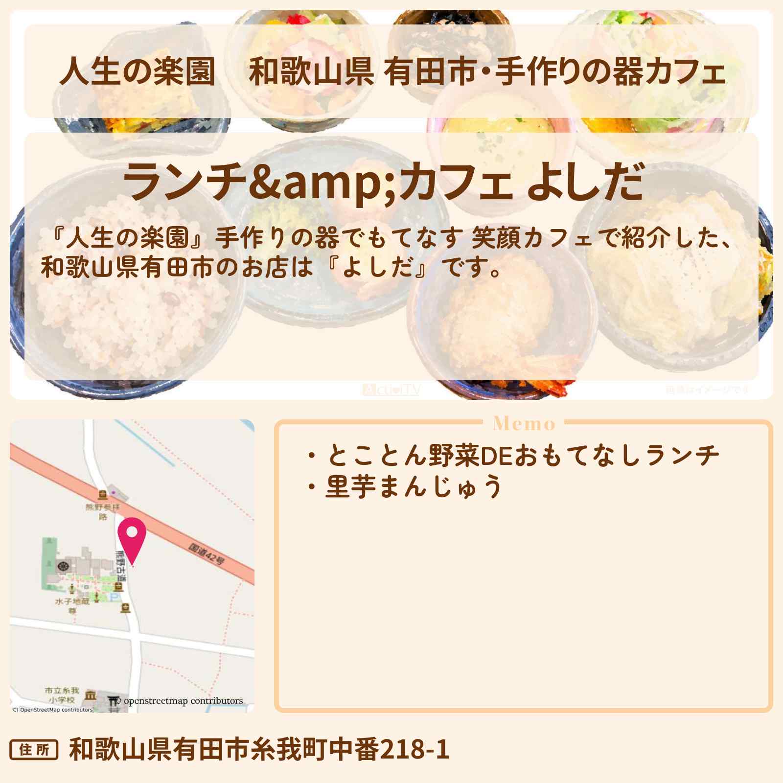 【人生の楽園】和歌山県 有田市・手作りの器カフェ『よしだ』野菜おかずランチのお店情報
