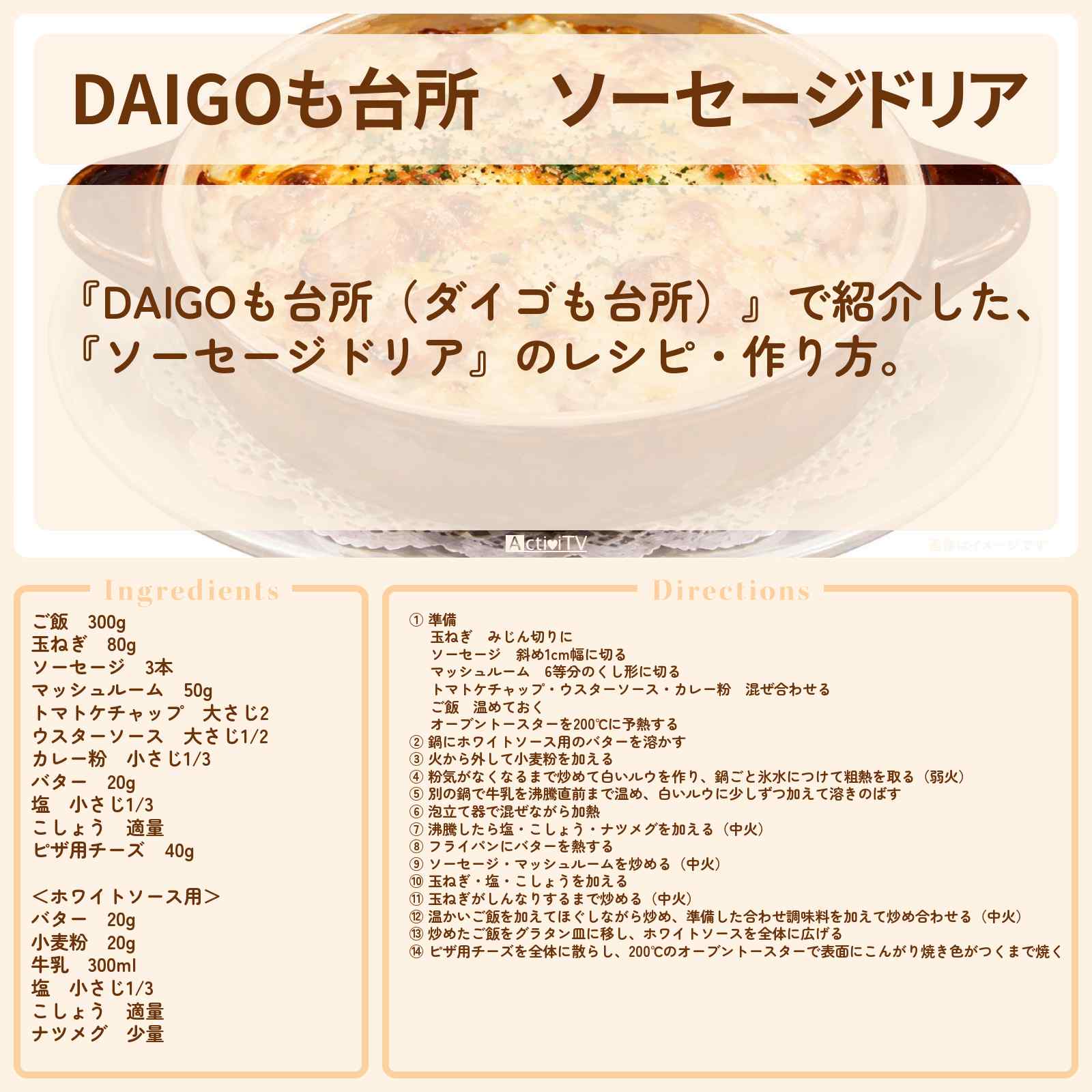 【DAIGOも台所】『ソーセージドリア』のレシピ・作り方を紹介〔ダイゴも台所〕
