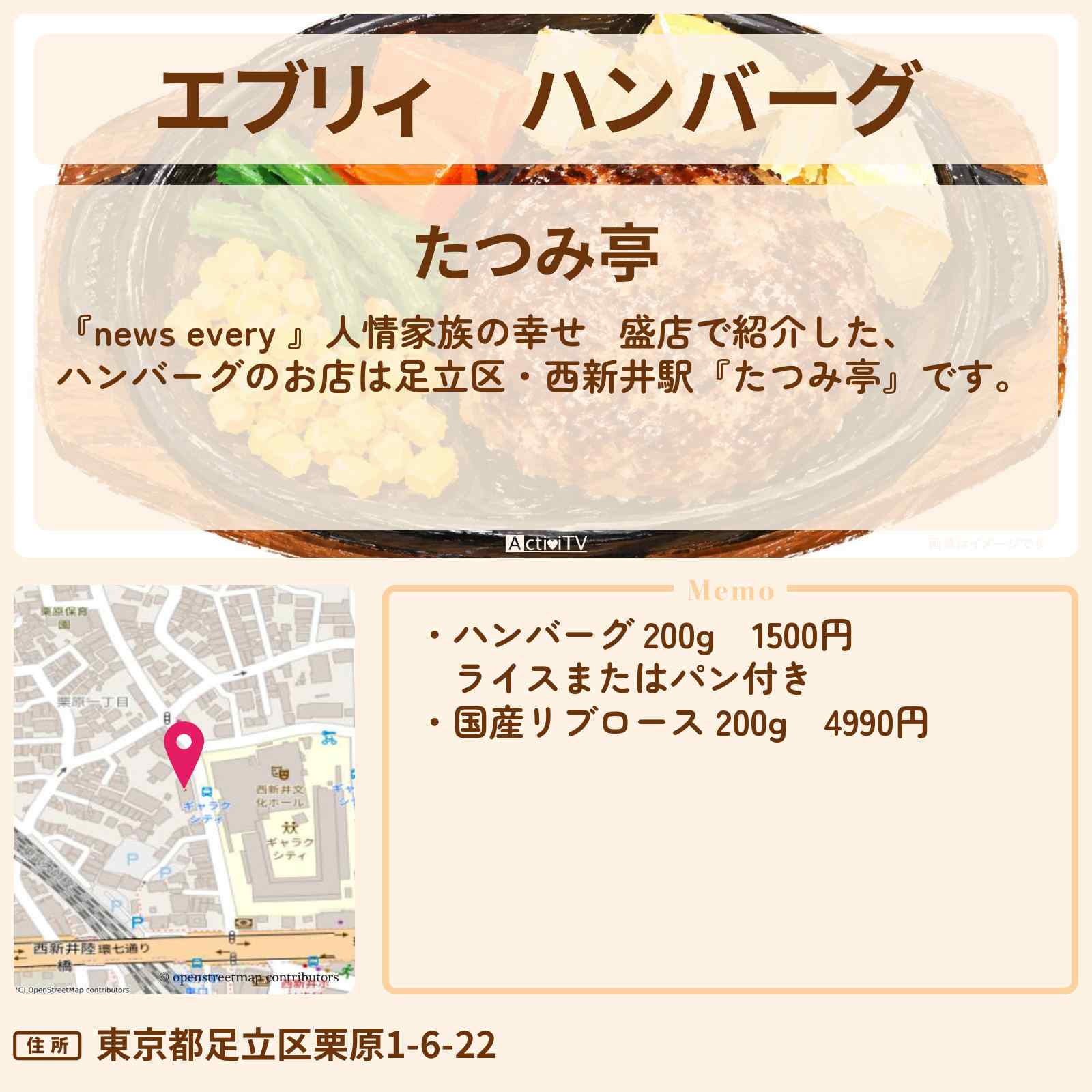 【エブリィ】ハンバーグ 『たつみ亭』足立区・西新井駅の人情家族の繁盛店 #every