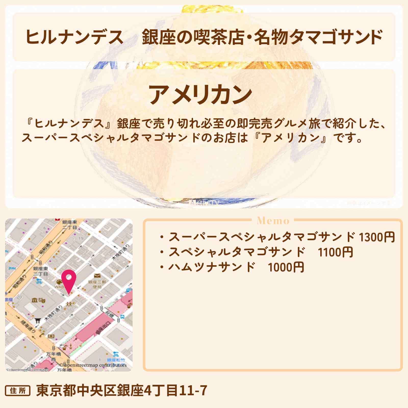 【ヒルナンデス】銀座の喫茶店・名物タマゴサンド『アメリカン』お店情報〔王林・ニッポンの社長・坂下千里子〕