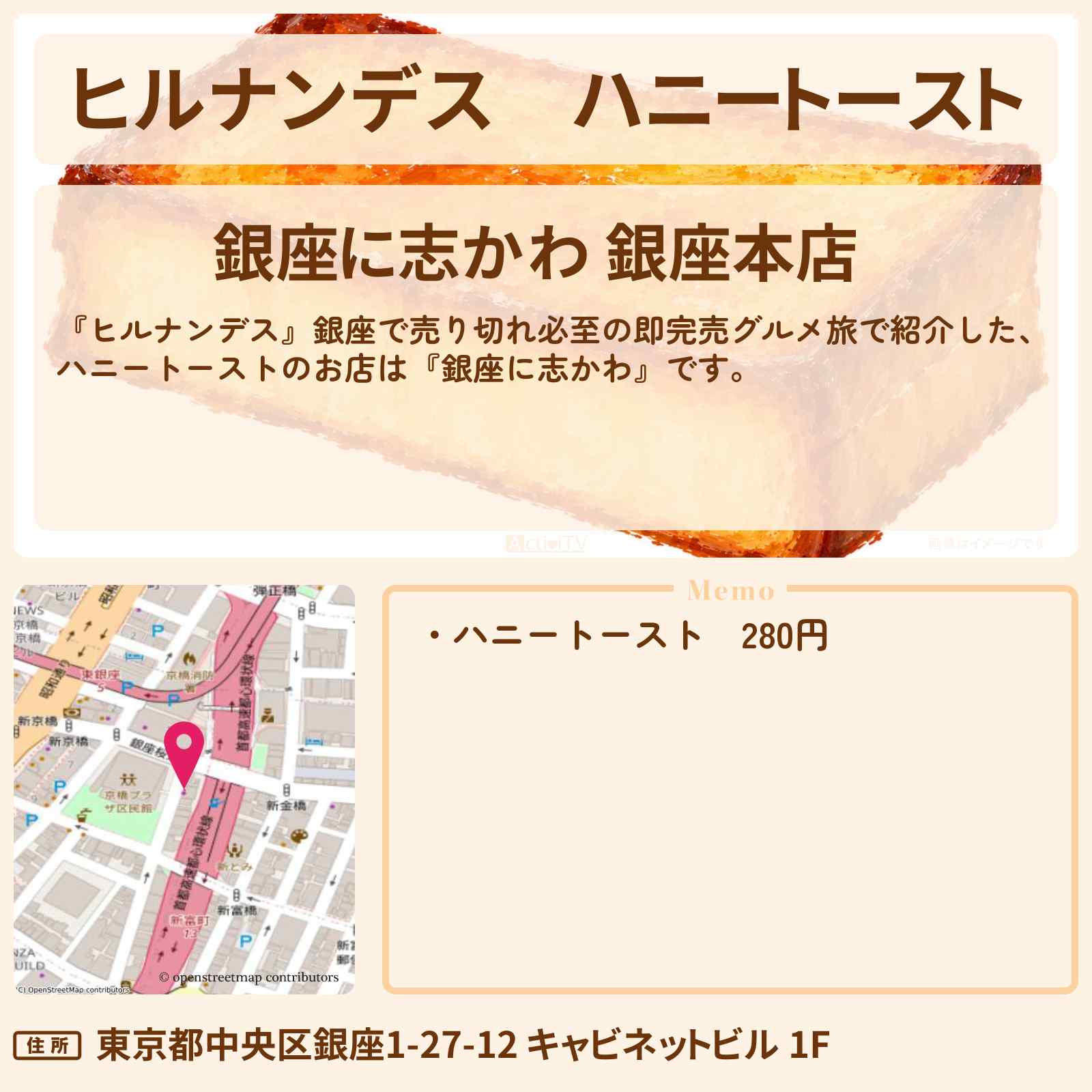 【ヒルナンデス】ハニートースト『銀座に志かわ』高級食パンのお店情報〔王林・ニッポンの社長・坂下千里子〕