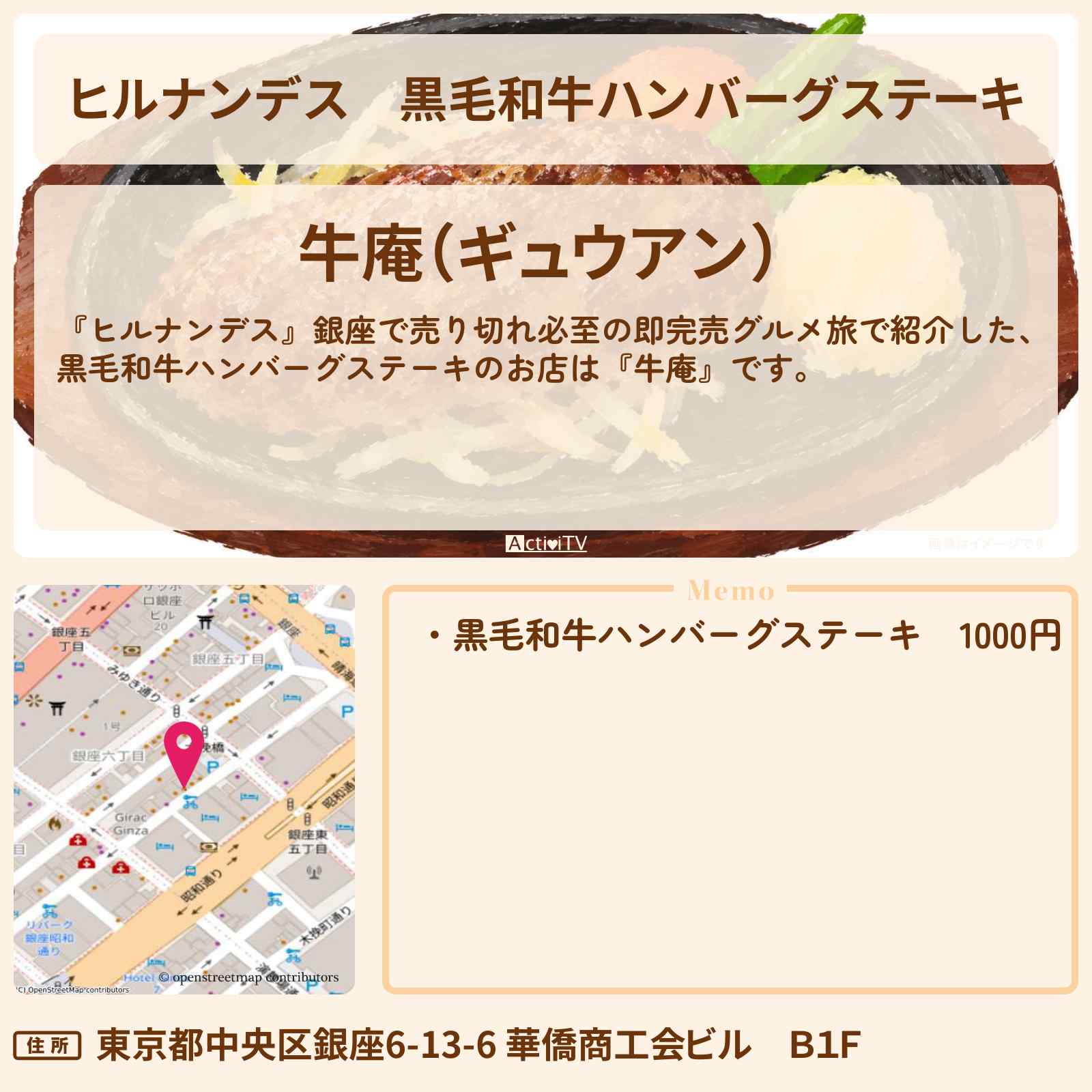 【ヒルナンデス】黒毛和牛ハンバーグステーキ『牛庵』銀座のお店情報〔王林・ニッポンの社長・坂下千里子〕