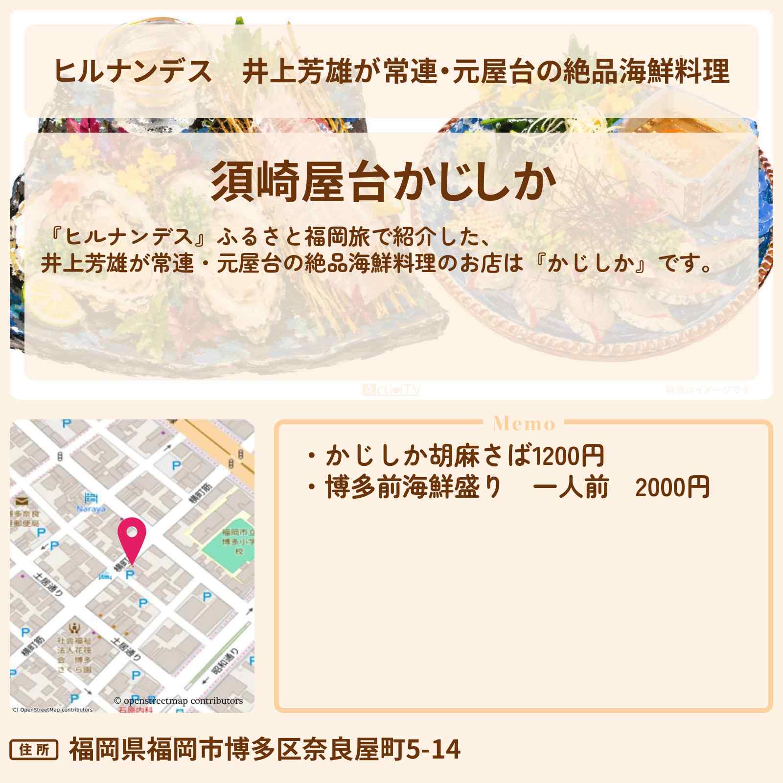 【ヒルナンデス】井上芳雄が常連・元屋台の絶品海鮮料理『かじしか』ふるさと福岡旅のお店情報