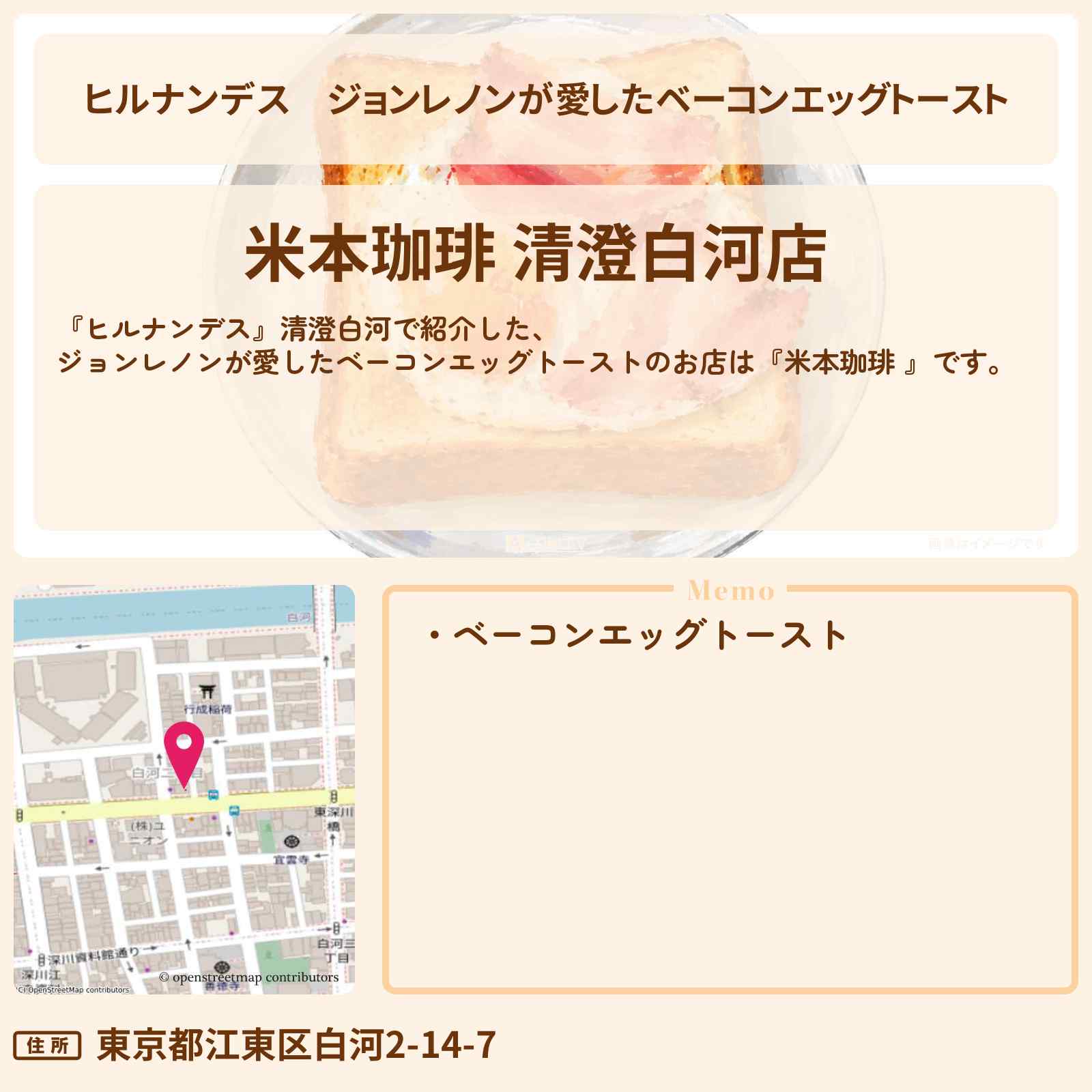 【ヒルナンデス】ジョンレノンが愛したベーコンエッグトースト『米本珈琲 』清澄白河のお店情報〔MAZZEL・KAIRYU・松下由樹・ヤーレンズ〕