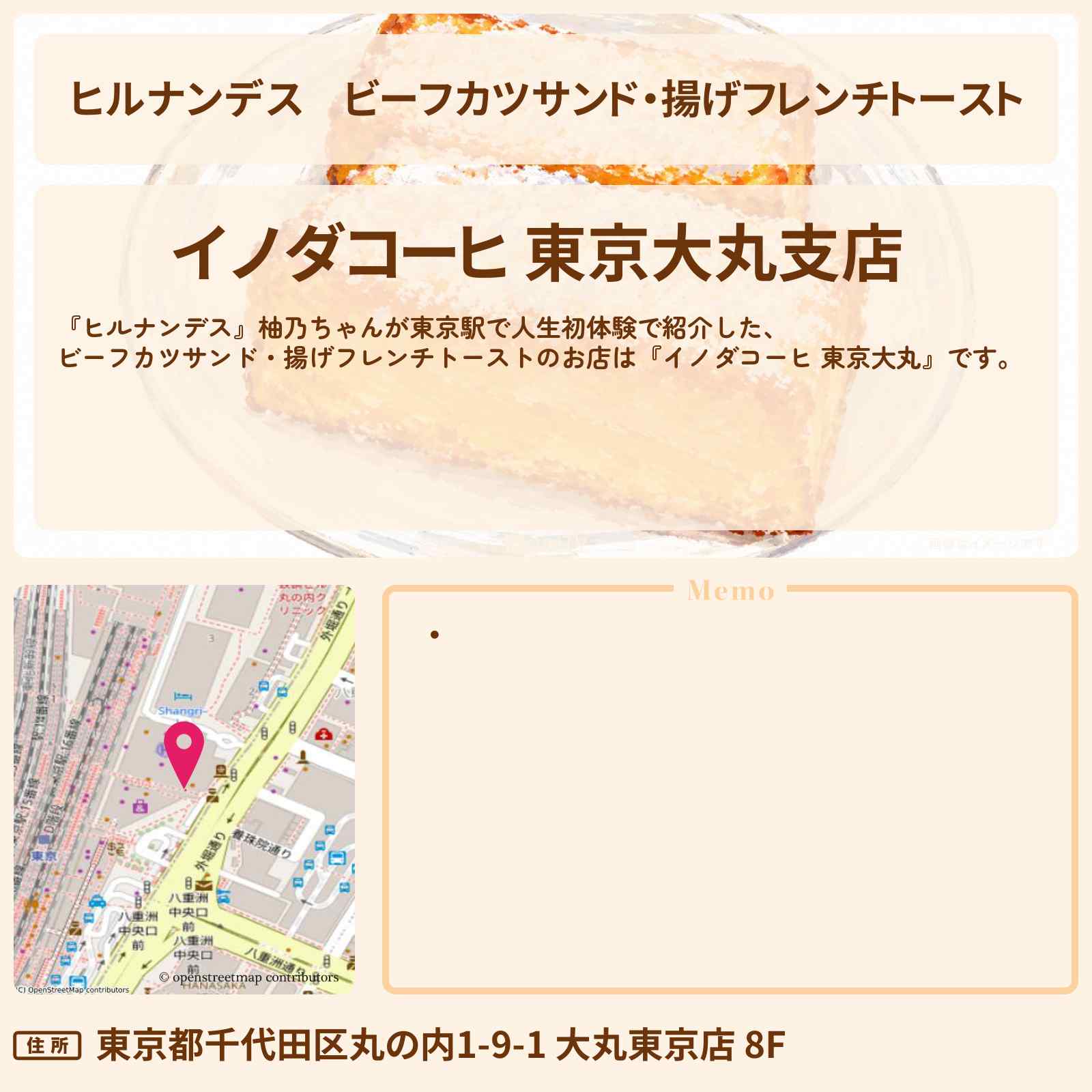 【ヒルナンデス】ビーフカツサンド・揚げフレンチトースト『イノダコーヒ 東京大丸』東京駅で京都生まれの喫茶店のお店情報〔永尾柚乃・横山裕〕