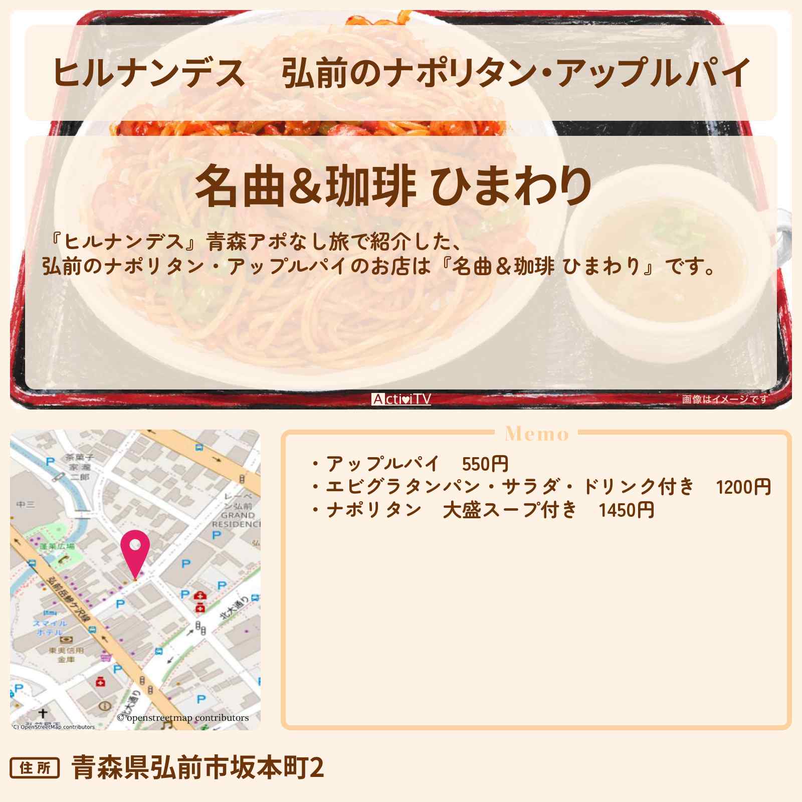 【ヒルナンデス】弘前のナポリタン・アップルパイ『名曲＆珈琲 ひまわり』青森ロケのお店情報〔王林〕