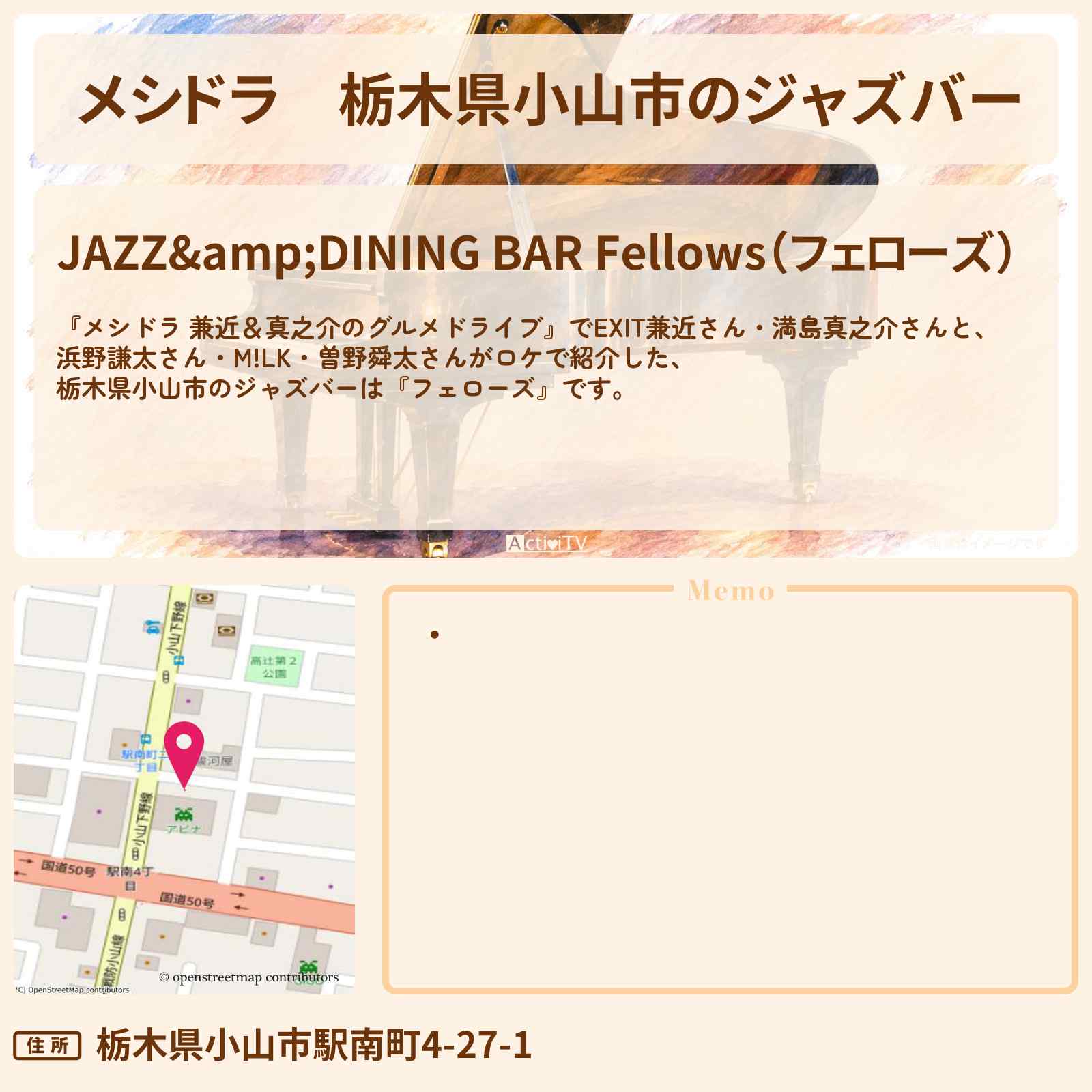 【メシドラ】栃木県小山市のジャズバー『フェローズ』ピアノ演奏したお店情報〔EXIT兼近・満島真之介〕