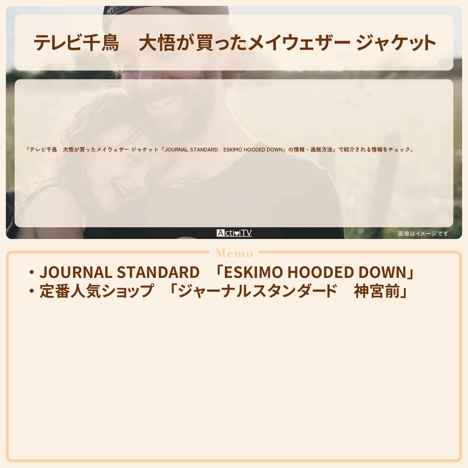 【テレビ千鳥】大悟が買ったメイウェザー ジャケット『JOURNAL STANDARD　ESKIMO HOODED DOWN』の情報・通販方法　2018/12/27放送